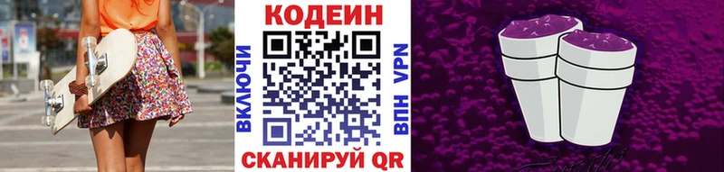 Codein напиток Lean (лин)  Купить закладки  Мурино 